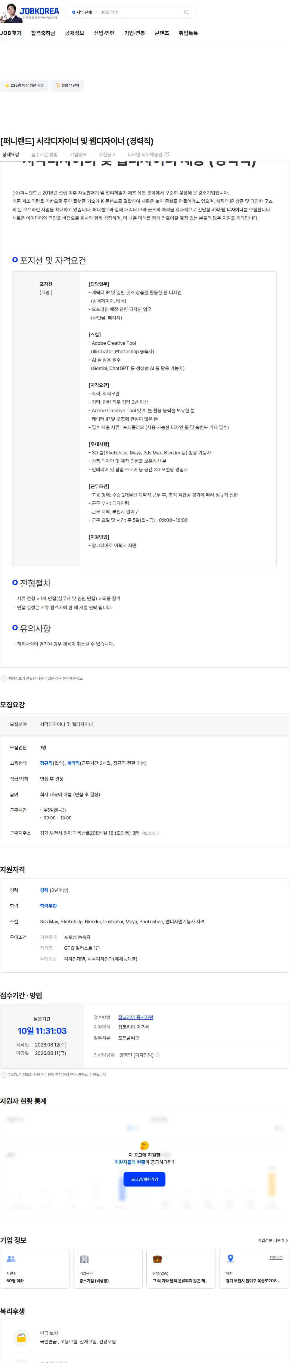 퍼니랜드 [퍼니랜드] 시각디자이너 및 웹디자이너 (경력직) 채용공고