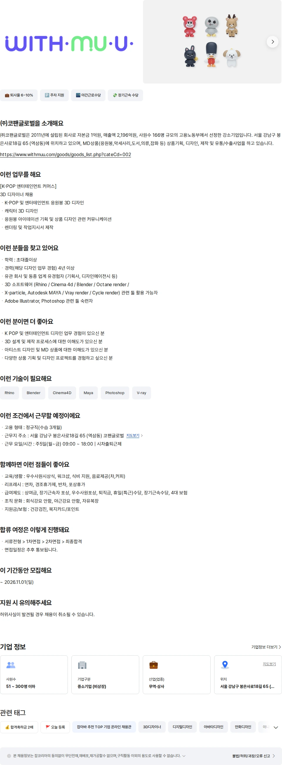 코팬글로벌 [위드뮤]3D 응원봉 디자이너 채용공고