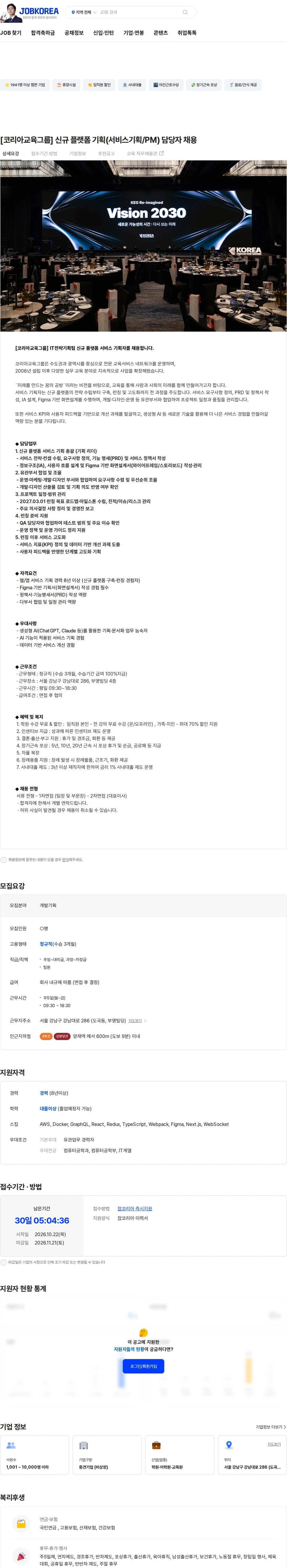 코리아교육그룹 [코리아교육그룹] 신규 플랫폼 기획(서비스기획/PM) 담당자 채용 채용공고