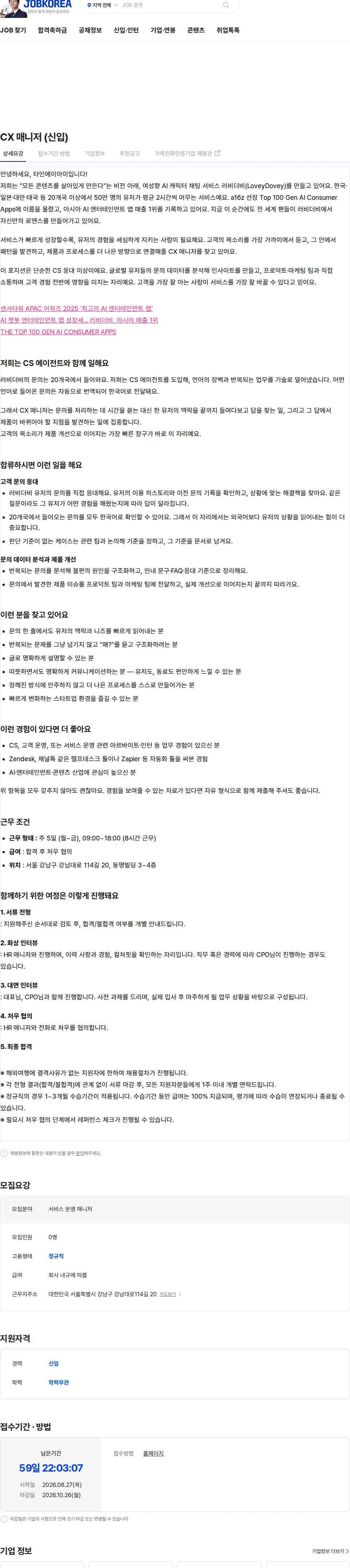 타인에이아이 CX 매니저 (신입) 채용공고