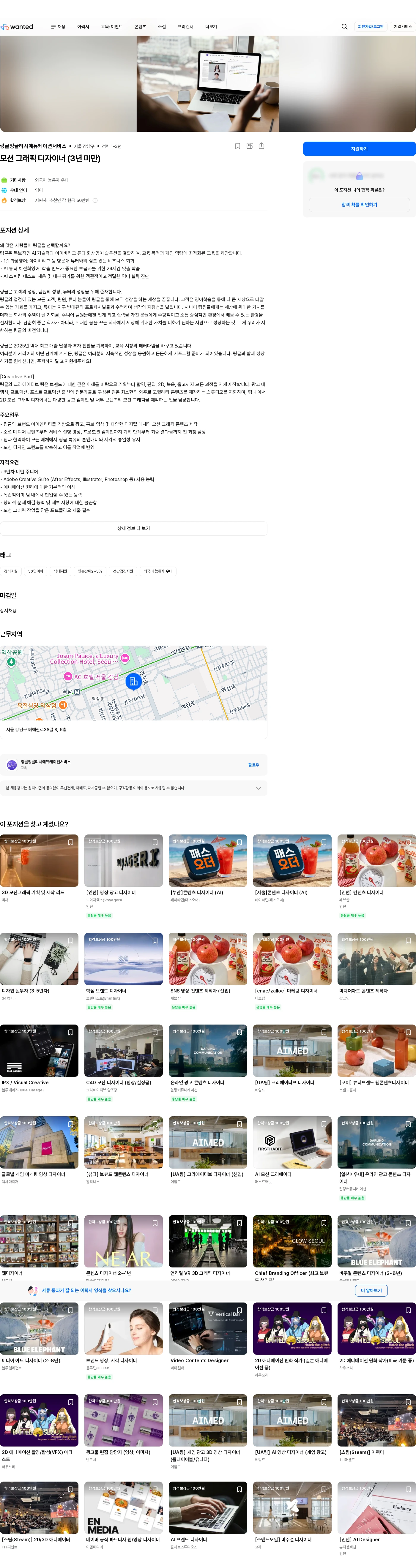 링글 모션 그래픽 디자이너 (3년 미만) 채용공고