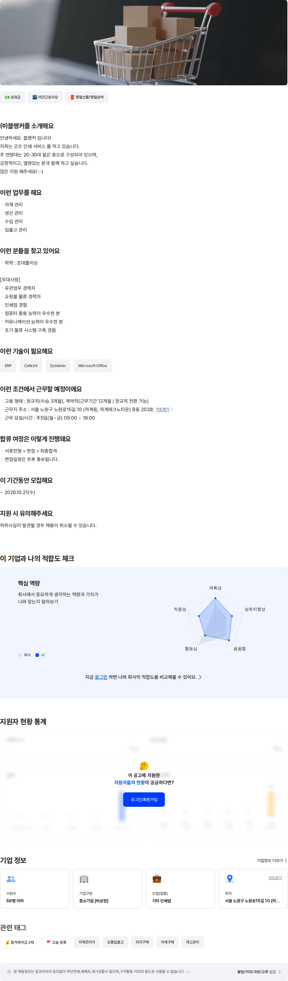 블랭커 물류 제작팀 매니저 채용공고