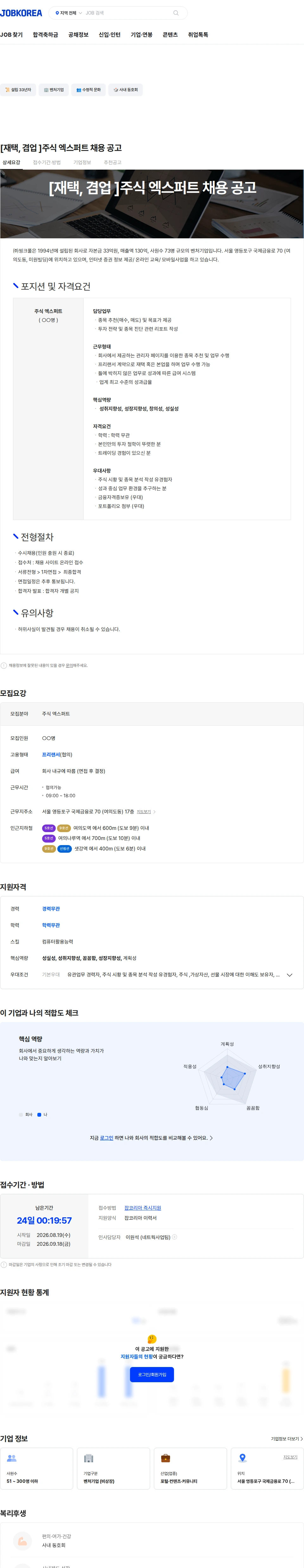 씽크풀 [재택, 겸업 ]주식 엑스퍼트 채용 공고 채용공고