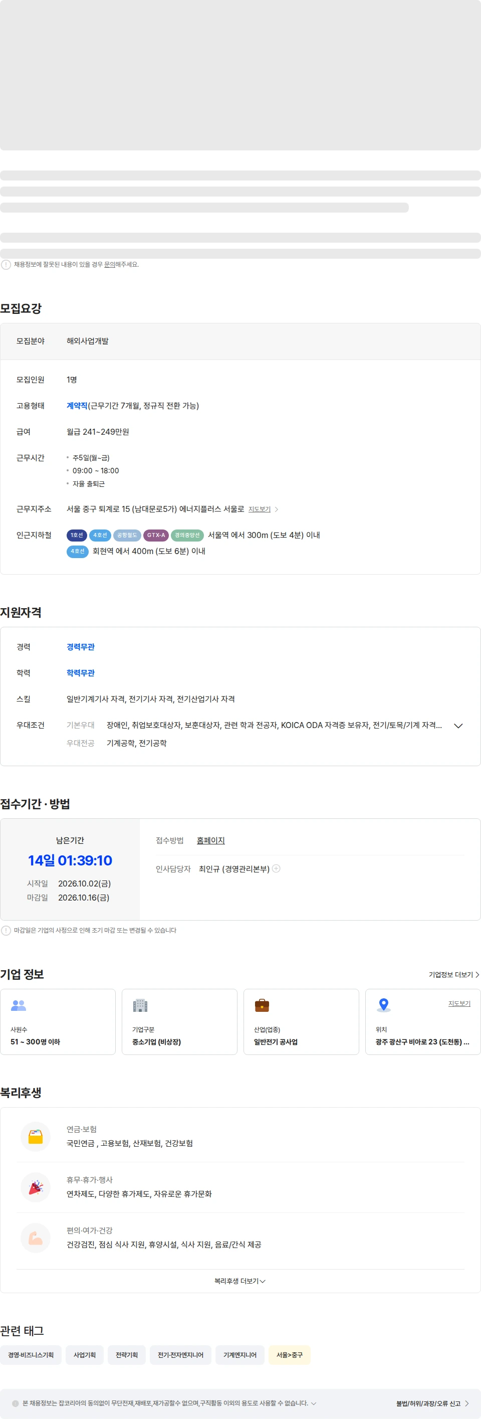 한백 [한백] 진로탐색형 해외사업개발 인턴 채용 채용공고