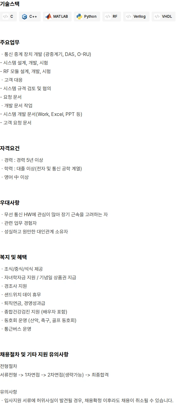 삼지전자 시스템개발팀 경력 모집 채용공고