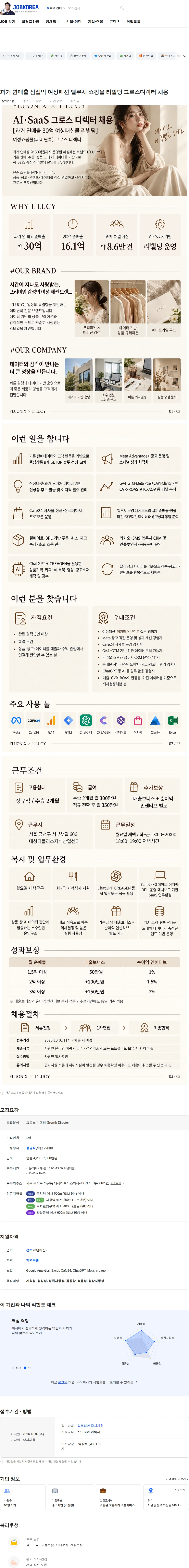 플로우닉스 과거 연매출 삼십억 여성패션 엘루시 쇼핑몰 리빌딩 그로스디렉터 채용 채용공고