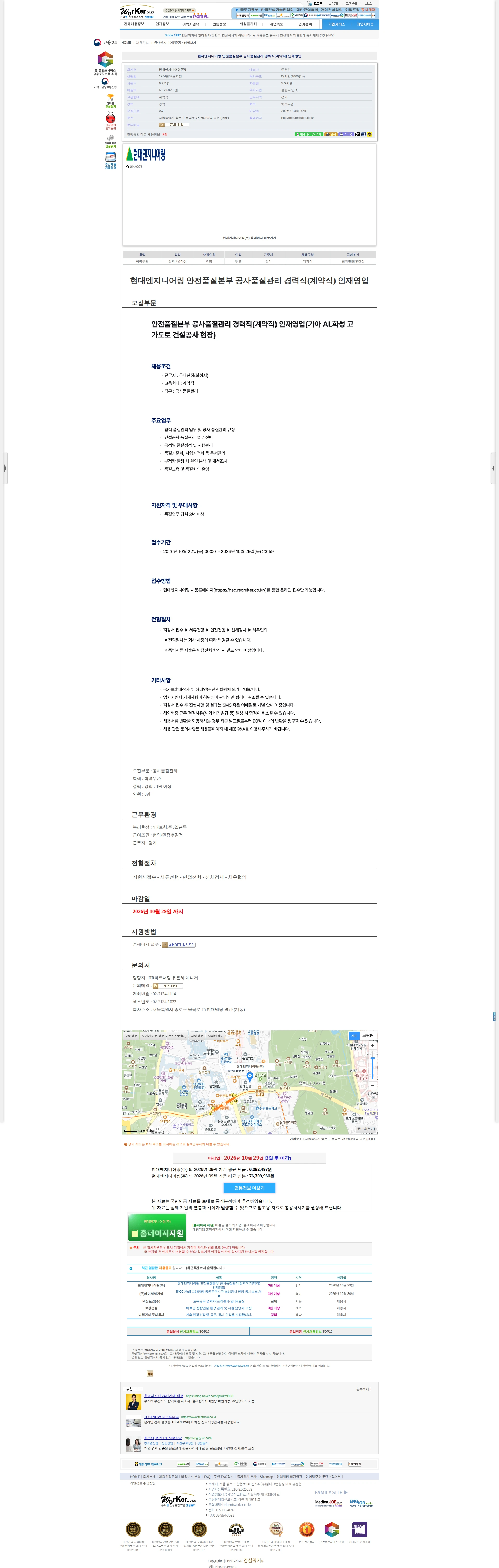 현대엔지니어링 현대엔지니어링 안전품질본부 공사품질관리 경력직(계약직) 인재영입 채용공고