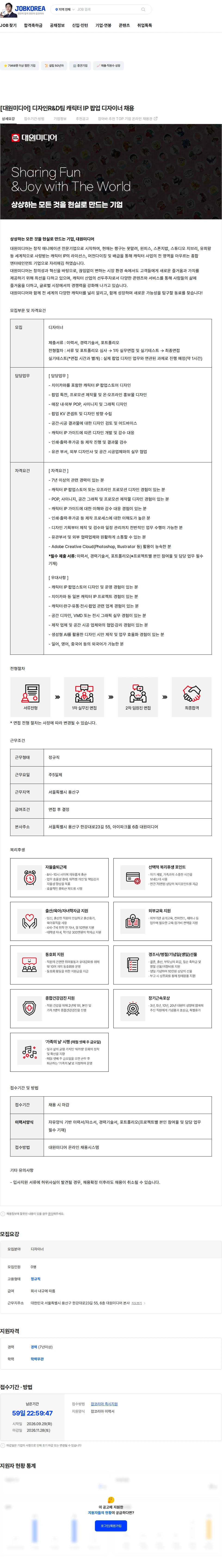 대원미디어 [대원미디어] 디자인R&D팀 캐릭터 IP 팝업 디자이너 채용 채용공고