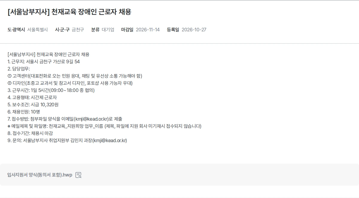 한국장애인고용공단 [서울남부지사] 천재교육 장애인 근로자 채용 채용공고