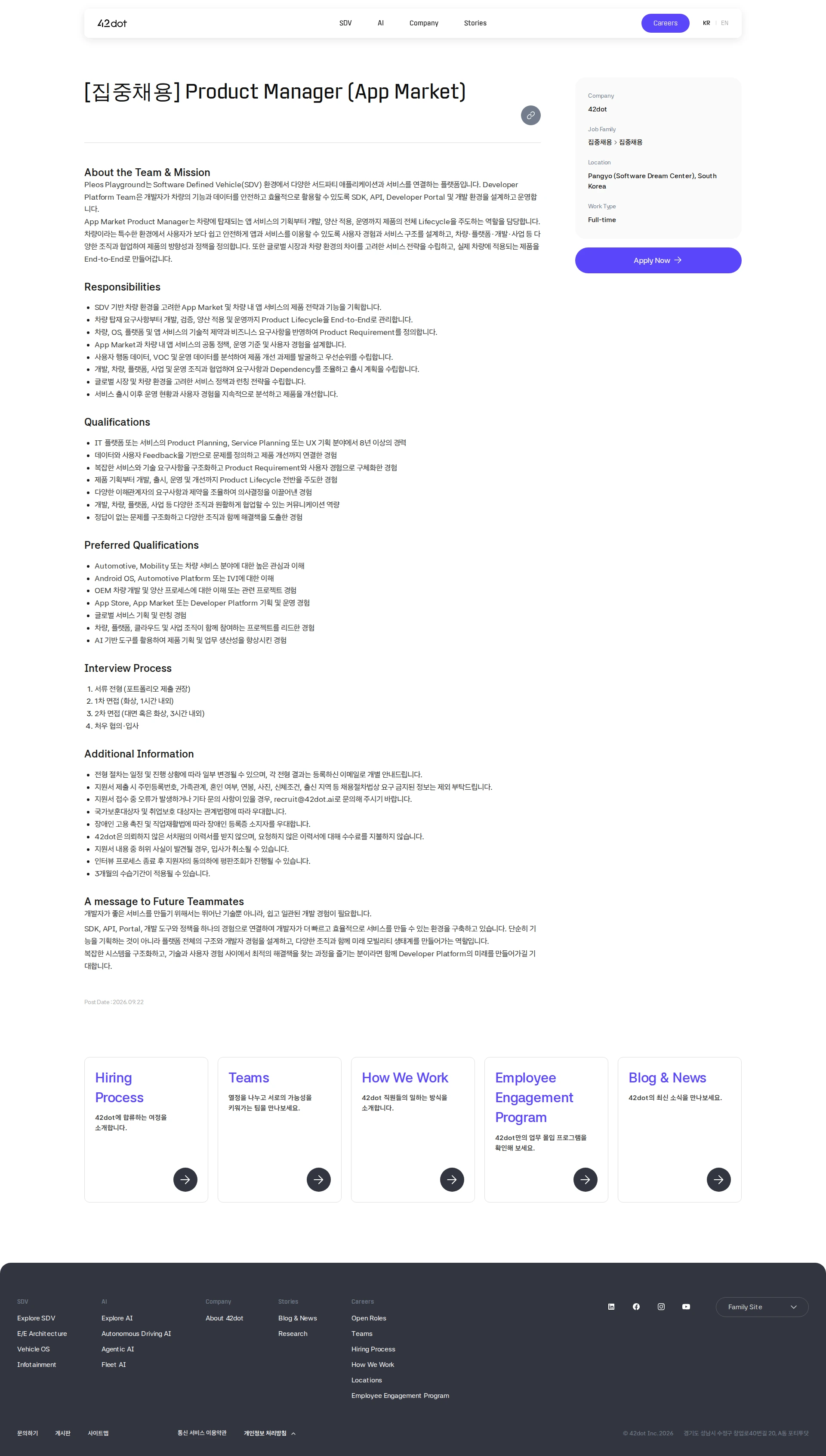 42dot [집중채용] Product Manager (App Market) 채용공고