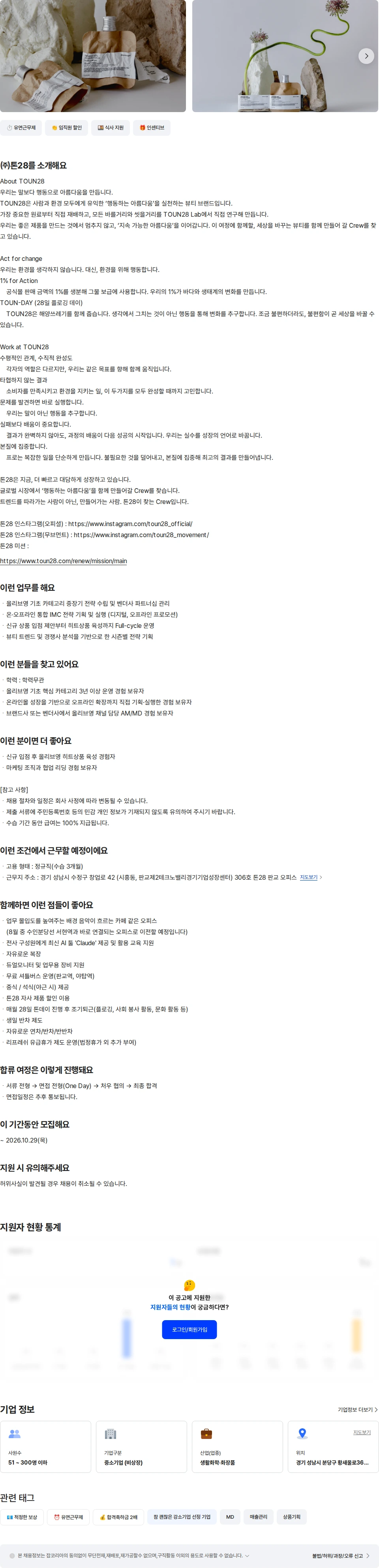 톤28 [톤28] 올리브영 MD 시니어 채용공고