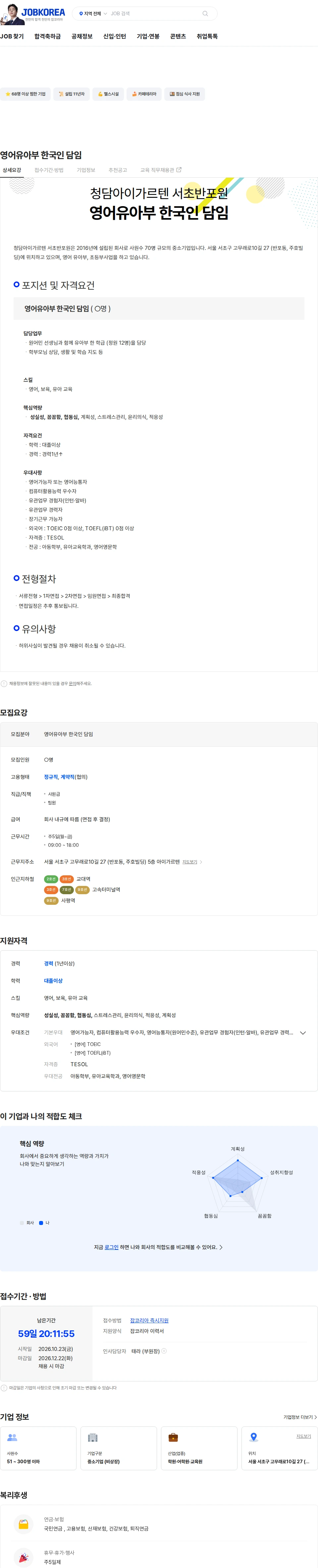 청담아이가르텐서초반포원 영어유아부 한국인 담임 채용공고