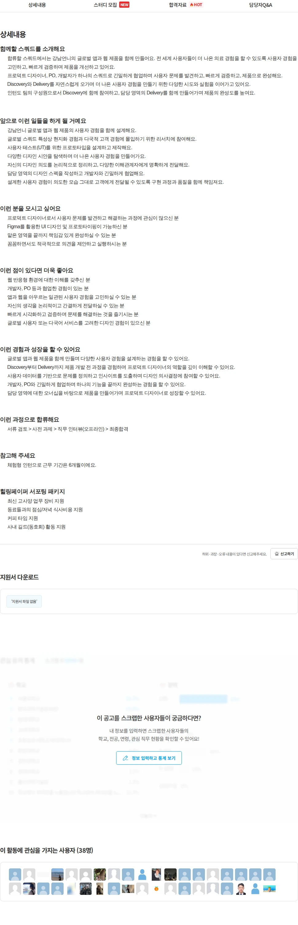 힐링페이퍼 [강남언니] 프로덕트 디자이너 인턴 (체험형) 채용공고