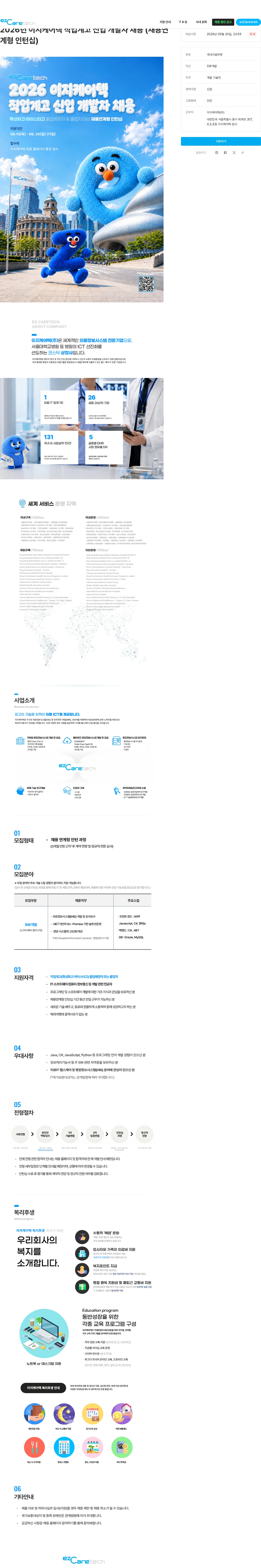 이지케어텍 2026년 이지케어텍 직업계고 신입 개발자 채용 (채용연계형 인턴십) 채용공고