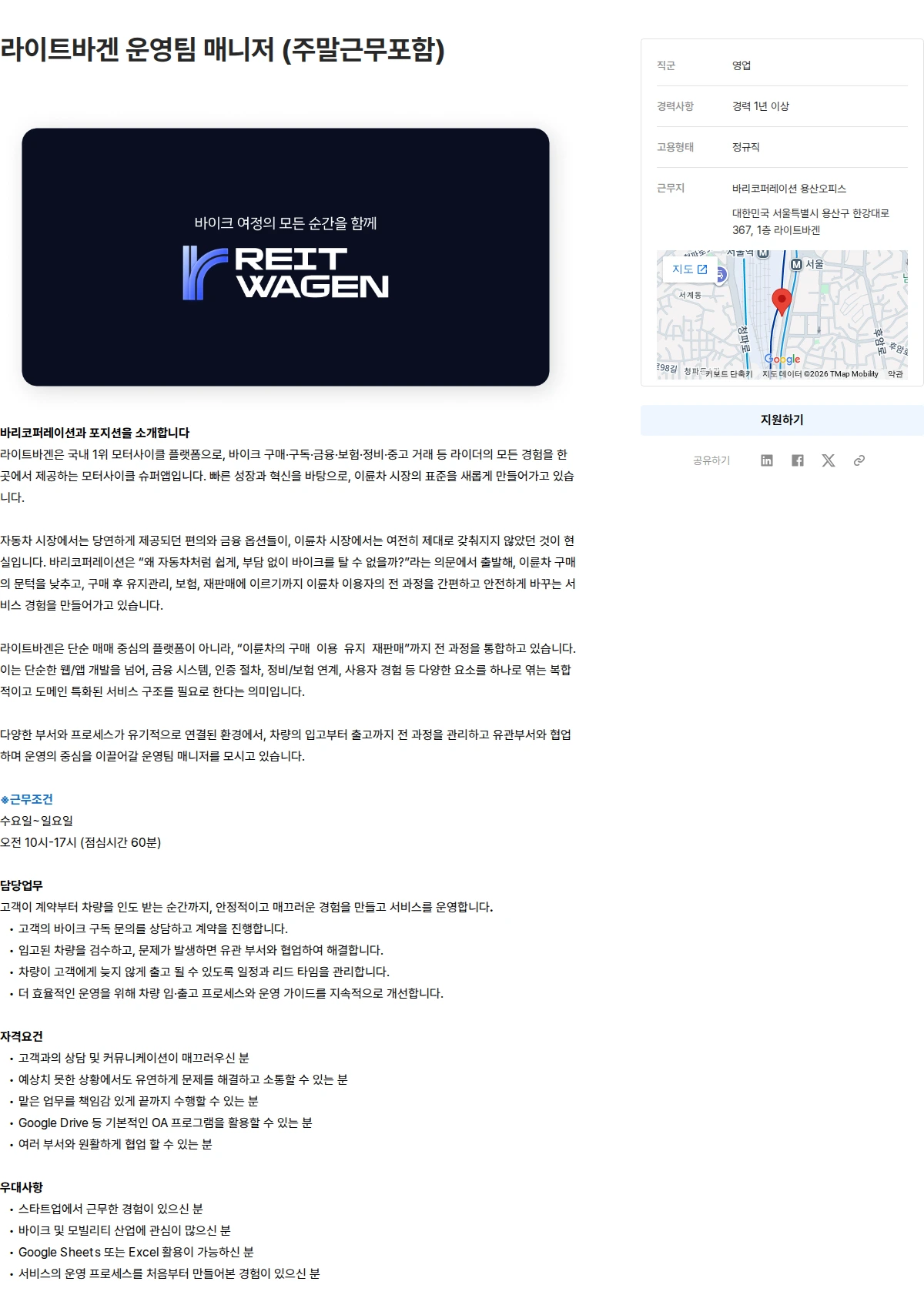 바리코퍼레이션 라이트바겐 운영팀 매니저 (주말근무포함) 채용공고