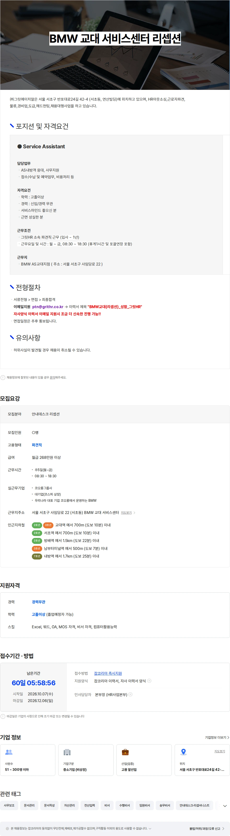 코오롱모터스 [코오롱모터스] BMW 교대 서비스센터 리셉션 구인. 채용공고