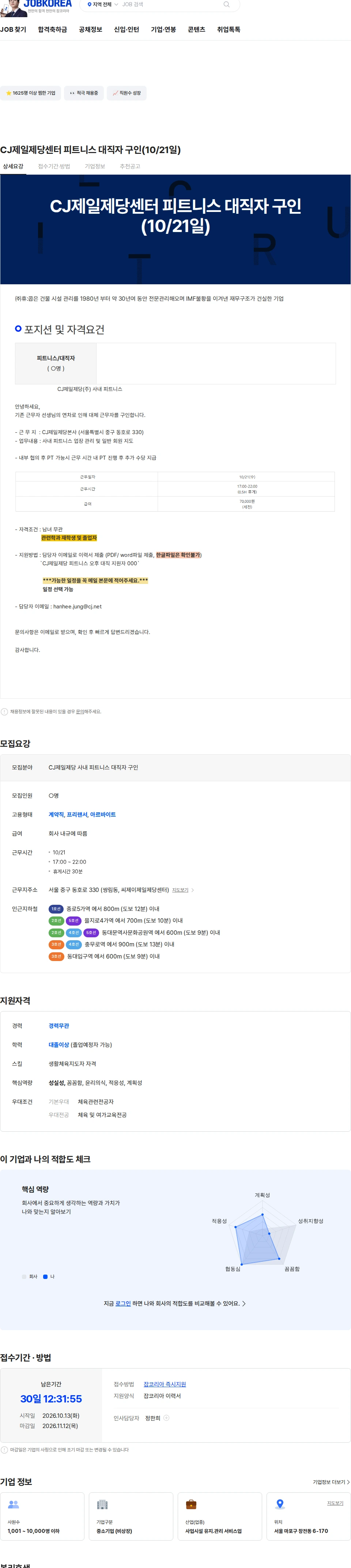 휴:콥 CJ제일제당센터 피트니스 대직자 구인(10/21일) 채용공고
