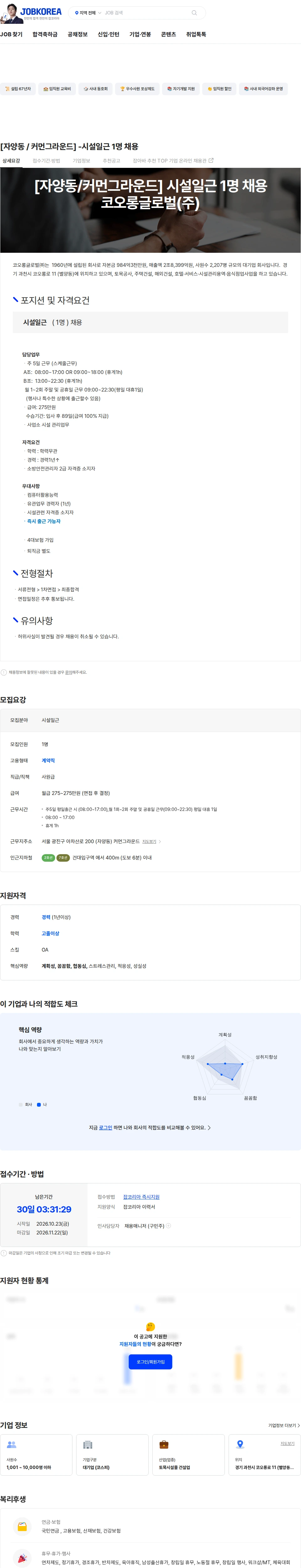 코오롱글로벌 [자양동 / 커먼그라운드] -시설일근 1명 채용 채용공고