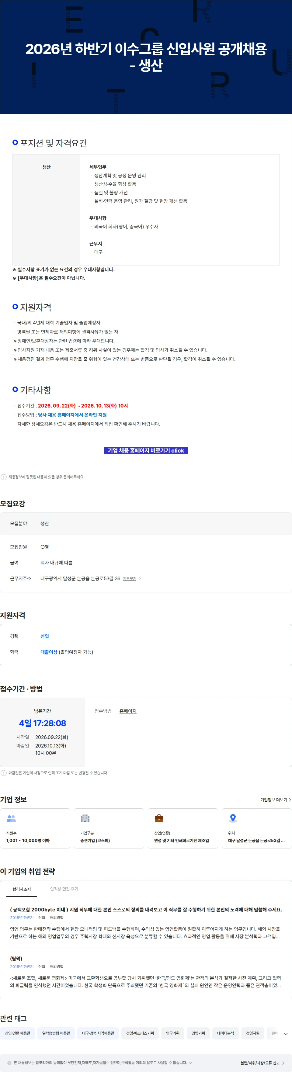 이수페타시스 2026년 하반기 이수그룹 신입사원 공개채용 - 생산 채용공고