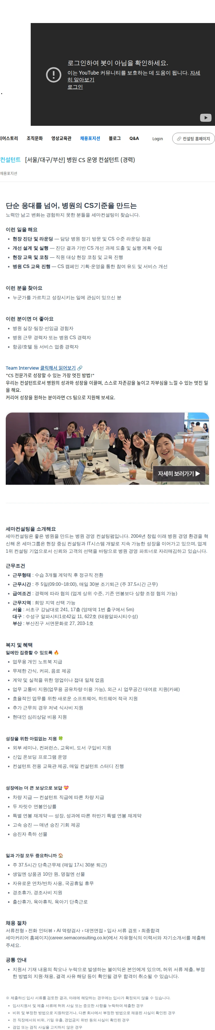 세마컨설팅 [서울/대구/부산] 병원 CS 운영 컨설턴트 (경력) 채용공고