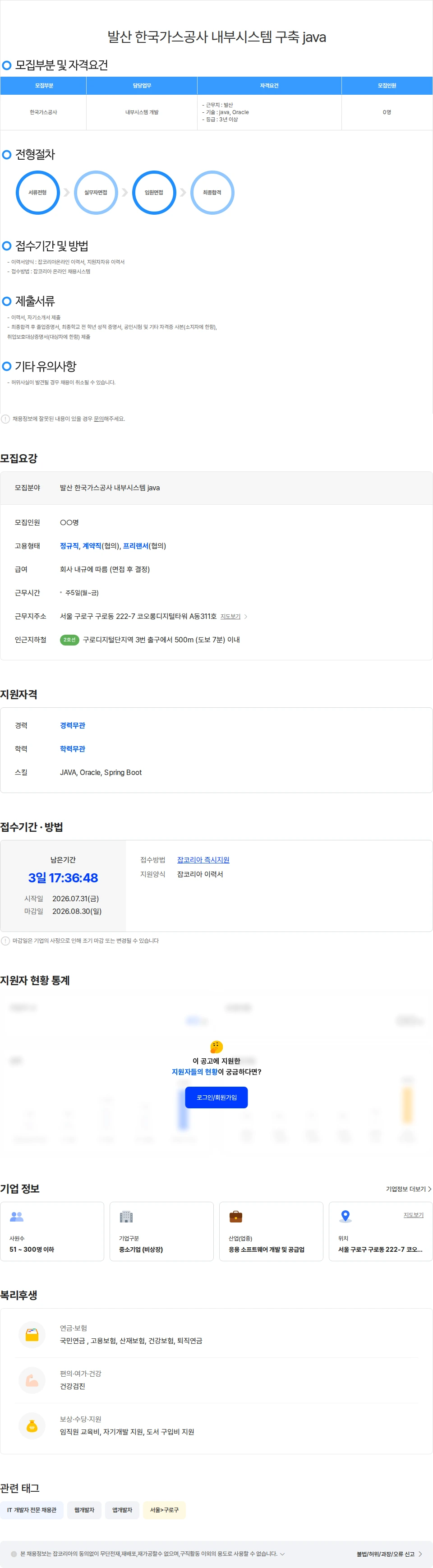 위쉬정보기술 발산 한국가스공사 내부시스템 구축 java 채용공고