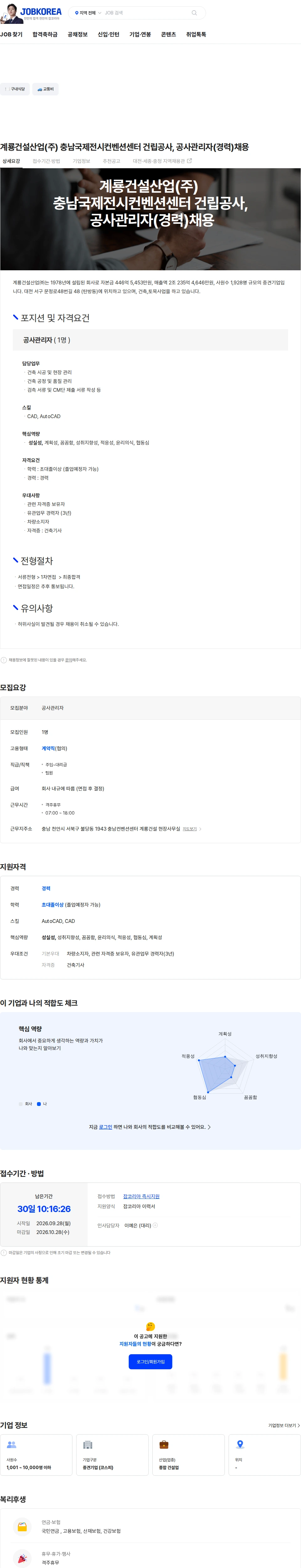 계룡건설 계룡건설산업(주) 충남국제전시컨벤션센터 건립공사, 공사관리자(경력)채용 채용공고