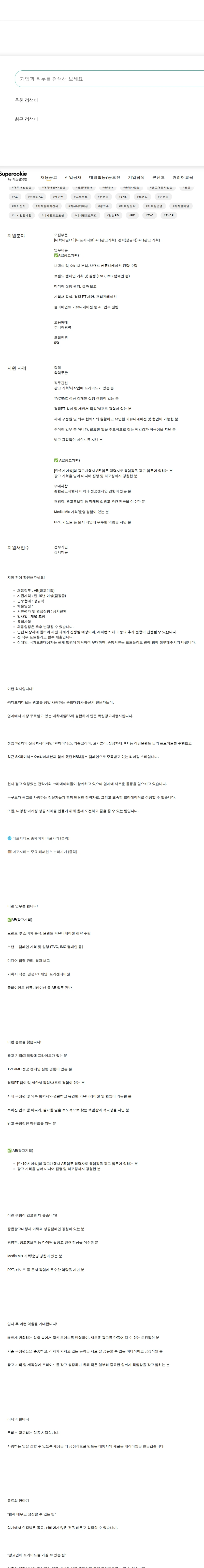 대학내일 AE(광고 기획) 채용공고