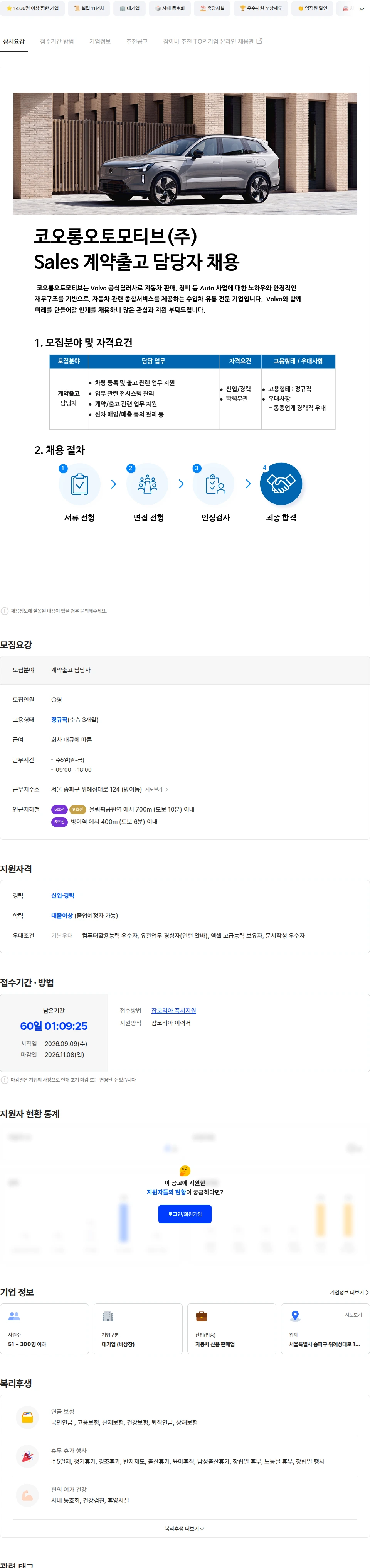 코오롱오토모티브 [코오롱오토모티브] 볼보 계약출고 담당자 채용 채용공고