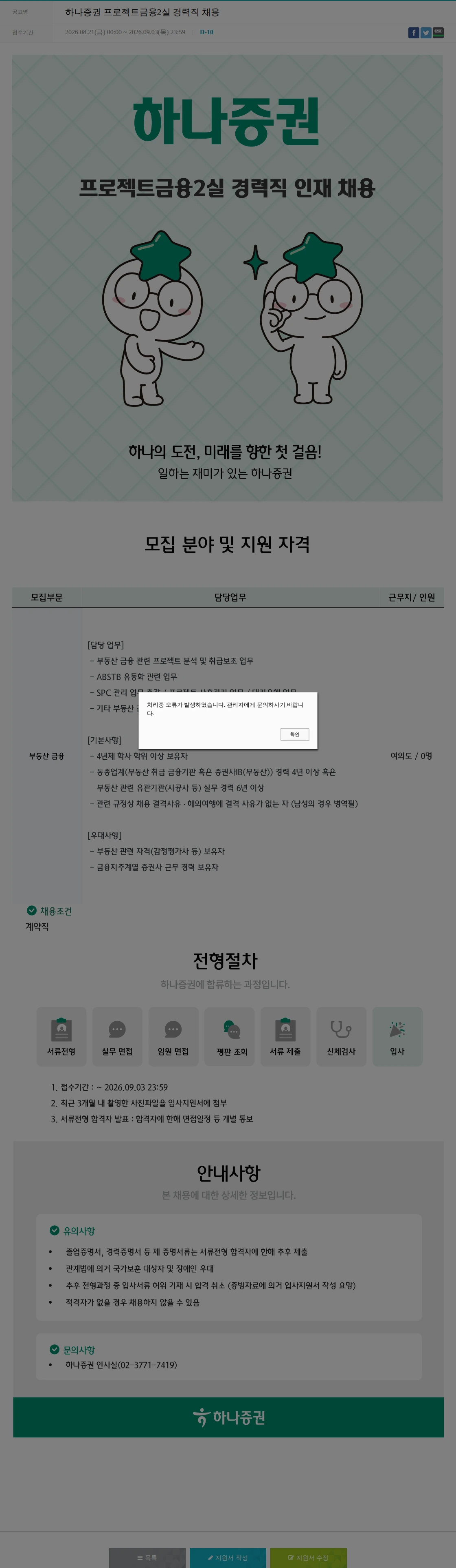 하나증권 하나증권 프로젝트금융2실 경력직 채용 채용공고