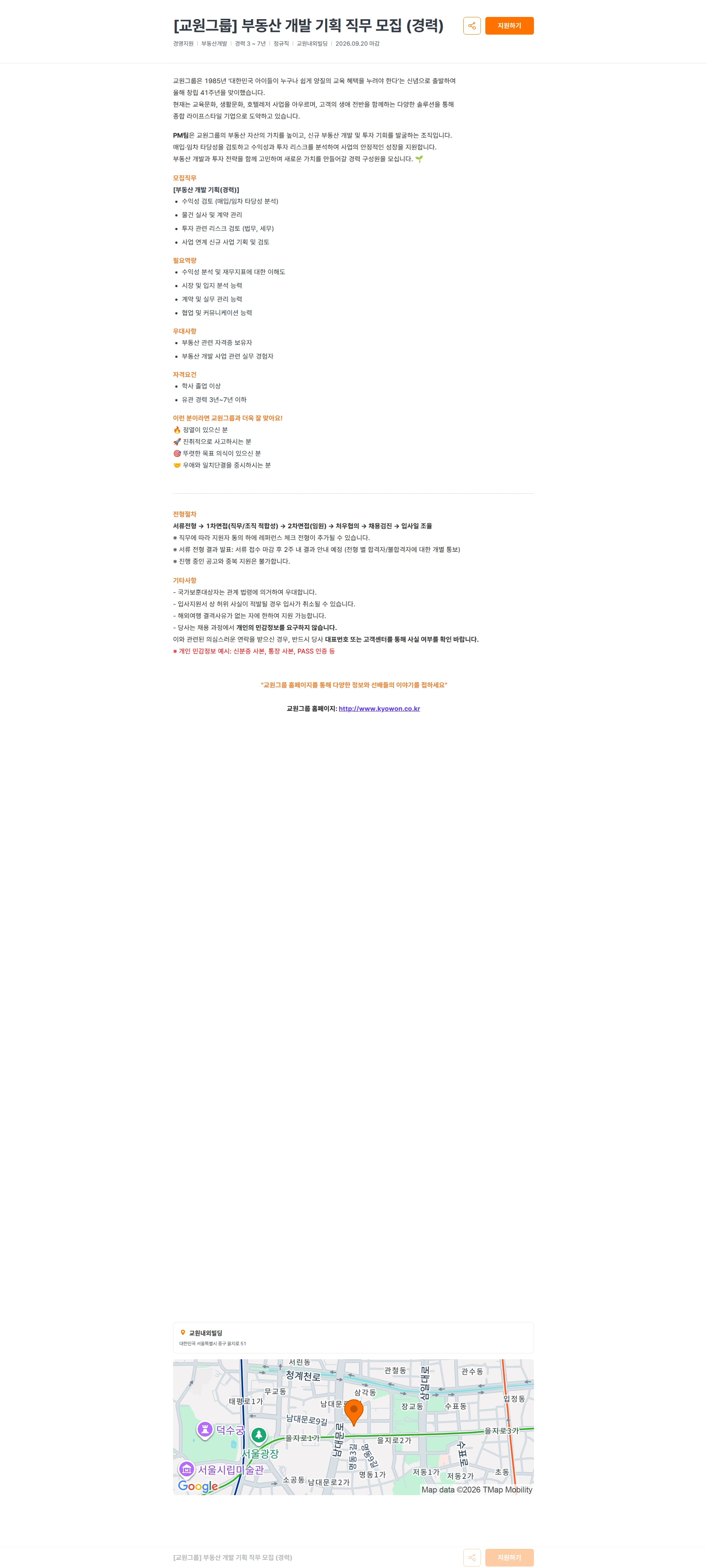 교원프라퍼티 [교원그룹] 부동산 개발 기획 직무 모집 (경력) 채용공고