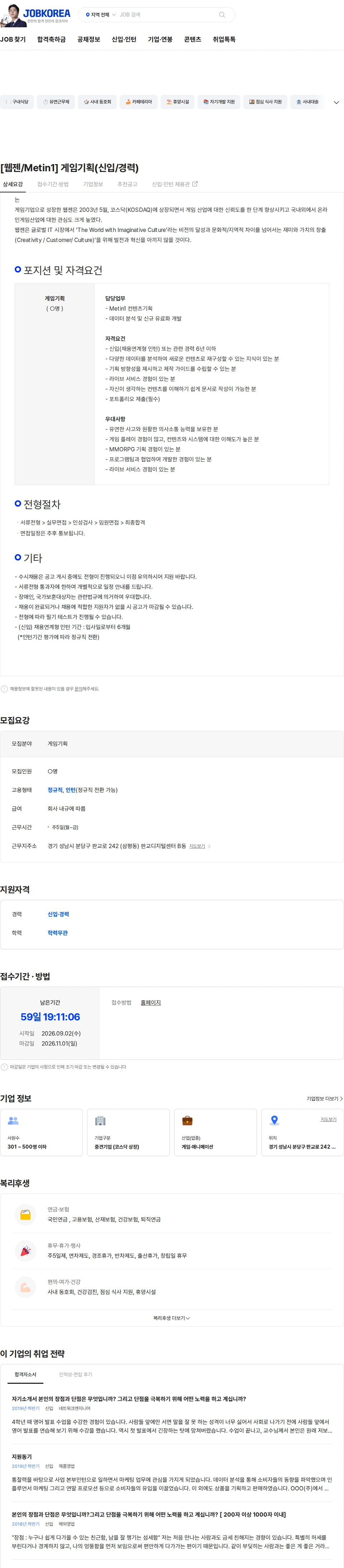웹젠 [웹젠/Metin1] 게임기획(신입/경력) 채용공고