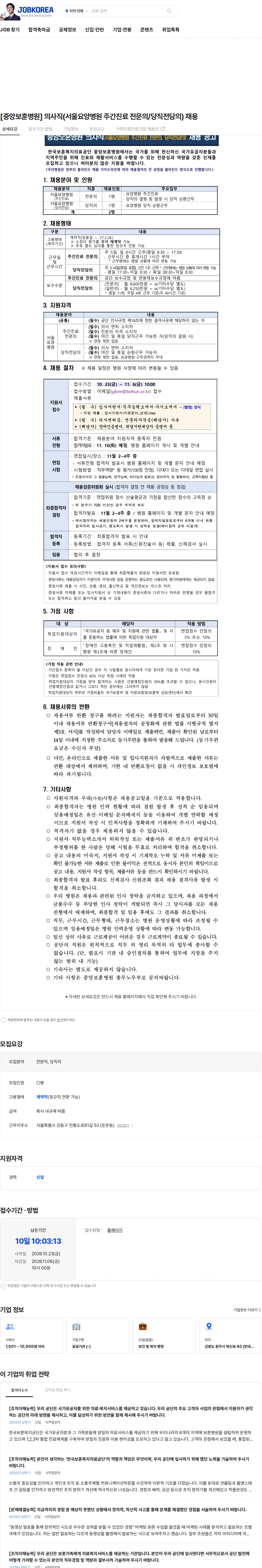 한국보훈복지의료공단 [중앙보훈병원] 의사직(서울요양병원 주간진료 전문의/당직전담의) 채용 채용공고