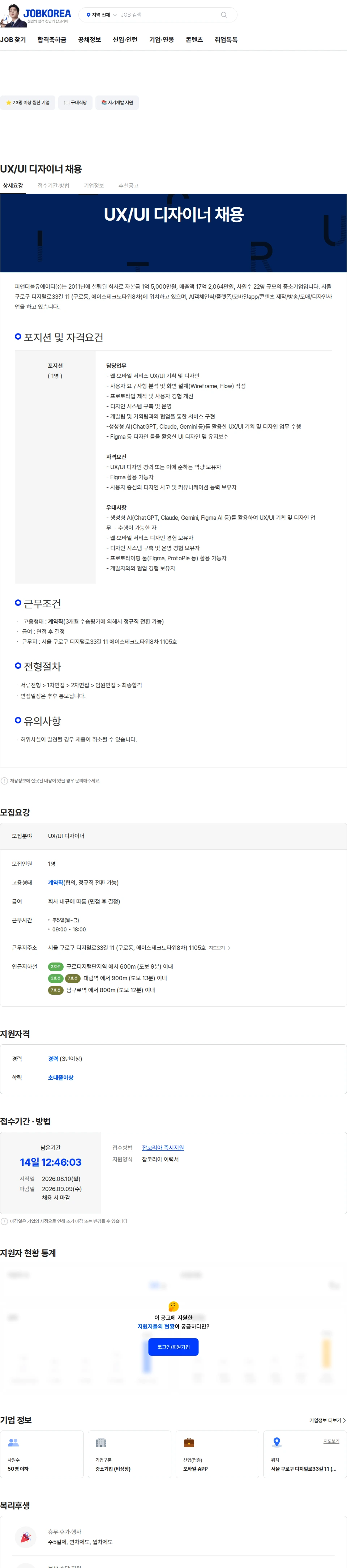 피앤더블유에이티 UX/UI 디자이너 채용 채용공고