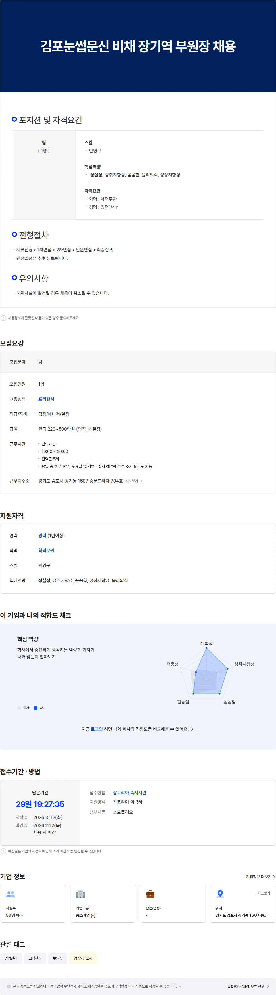 김포눈썹문신비채 김포눈썹문신 비채 장기역 부원장 채용 채용공고