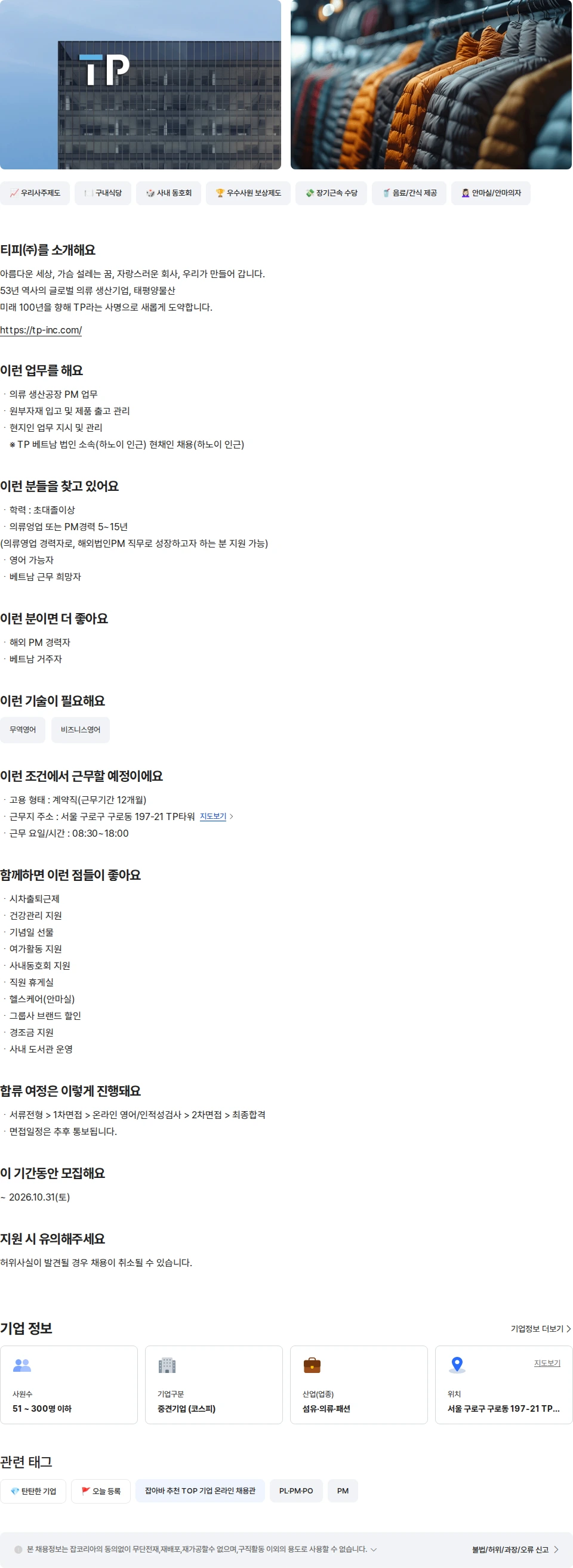 tp TP 베트남 법인 PM 채용공고