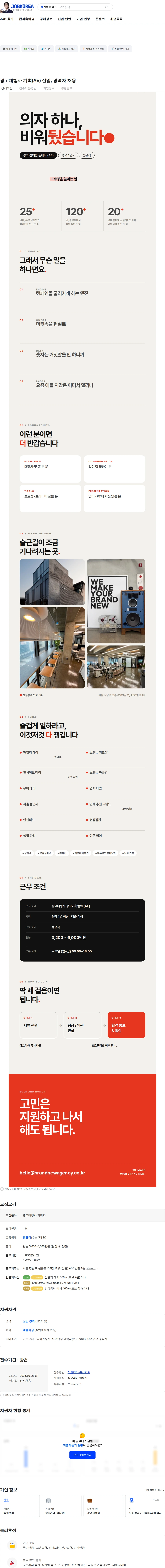 브랜뉴에이전시 광고대행사 기획(AE) 신입, 경력자 채용 채용공고