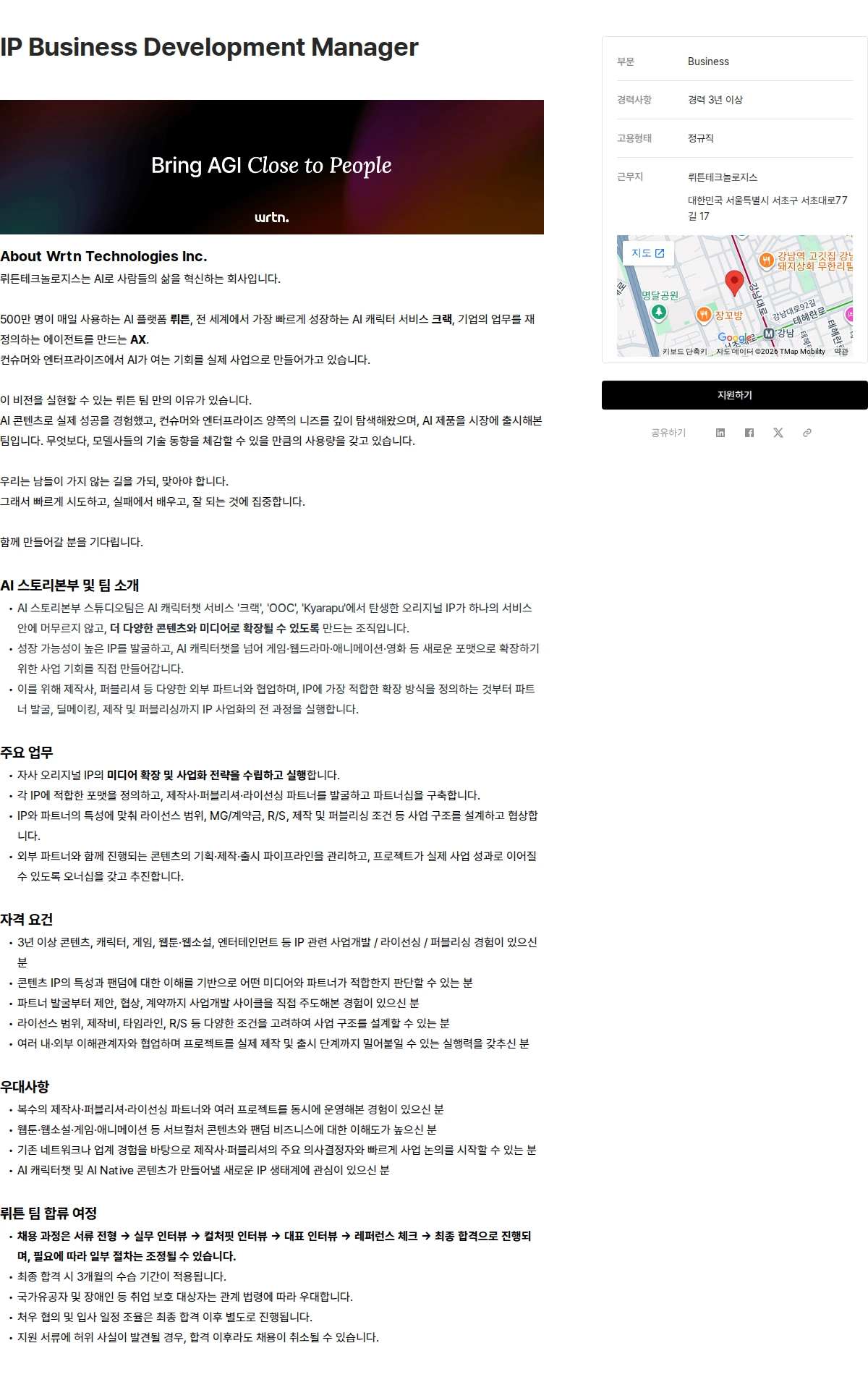 뤼튼테크놀로지스 IP Business Development Manager 채용공고