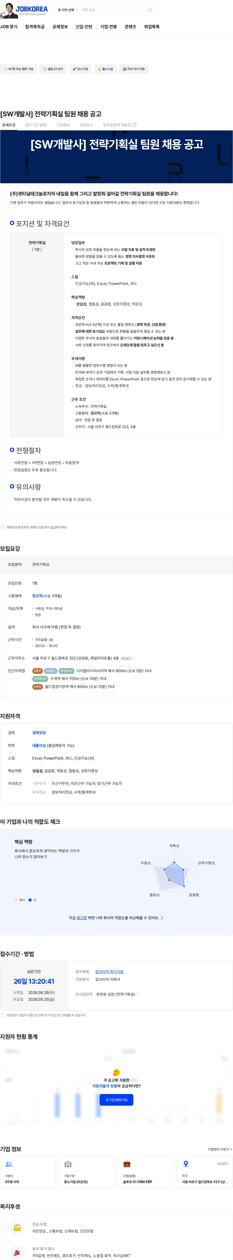 센티널테크놀로지 [SW개발사] 전략기획실 팀원 채용 공고 채용공고