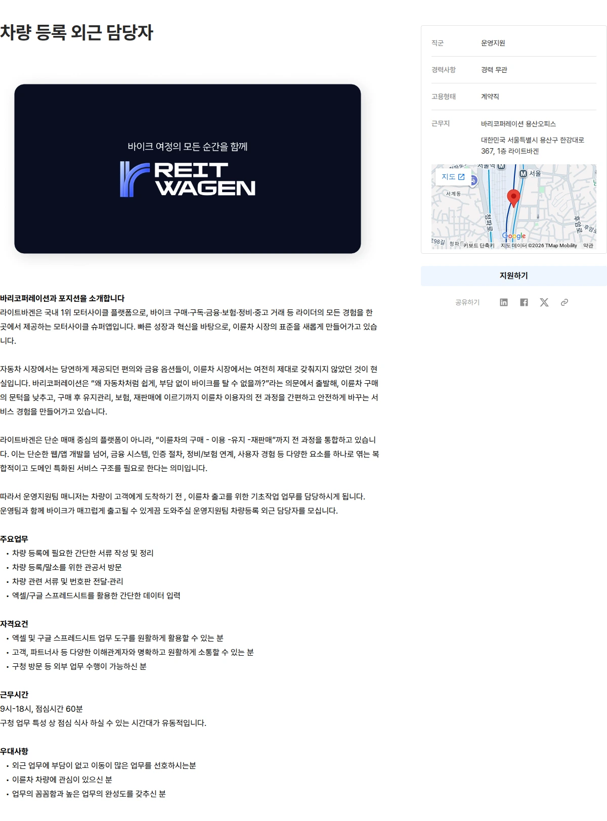 바리코퍼레이션 차량 등록 외근 담당자 채용공고