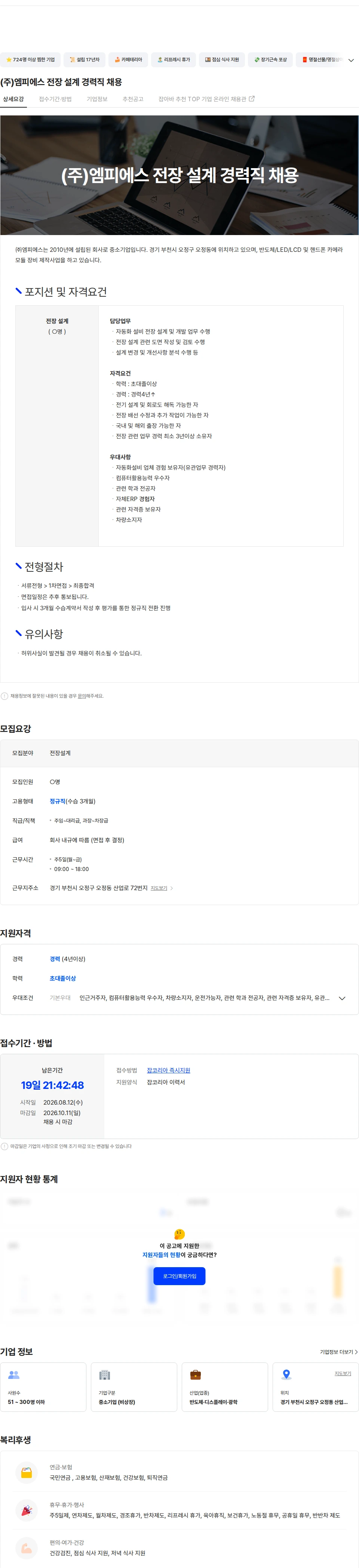 엠피에스 (주)엠피에스 전장 설계 경력직 채용 채용공고