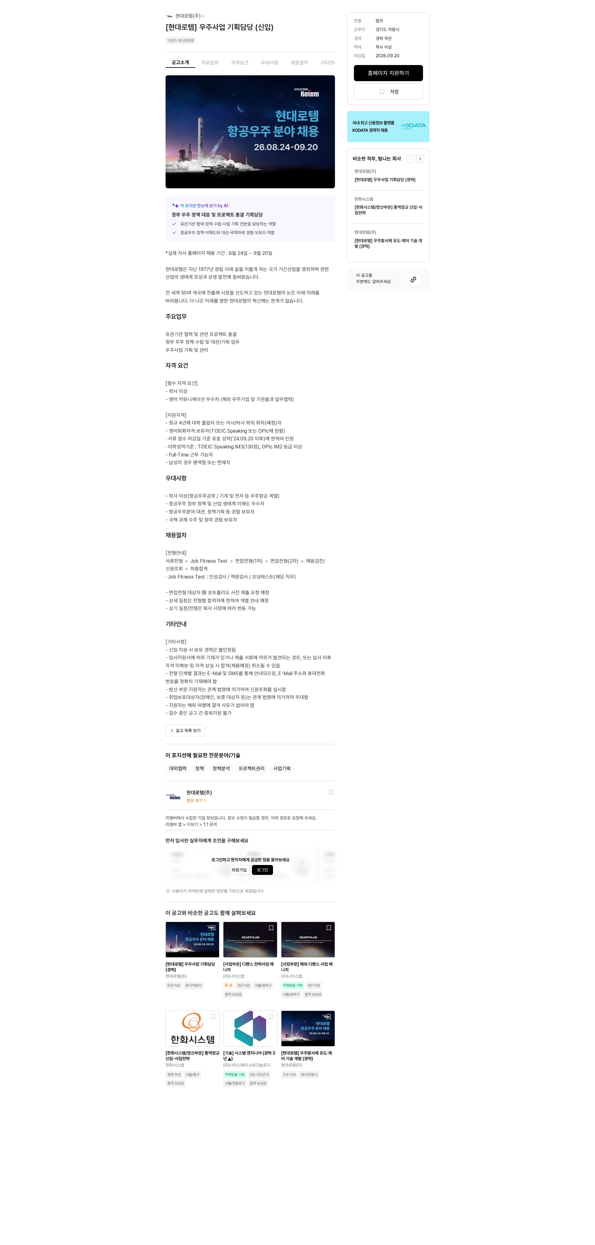 현대로템 [현대로템] 우주사업 기획담당 (신입) 채용공고