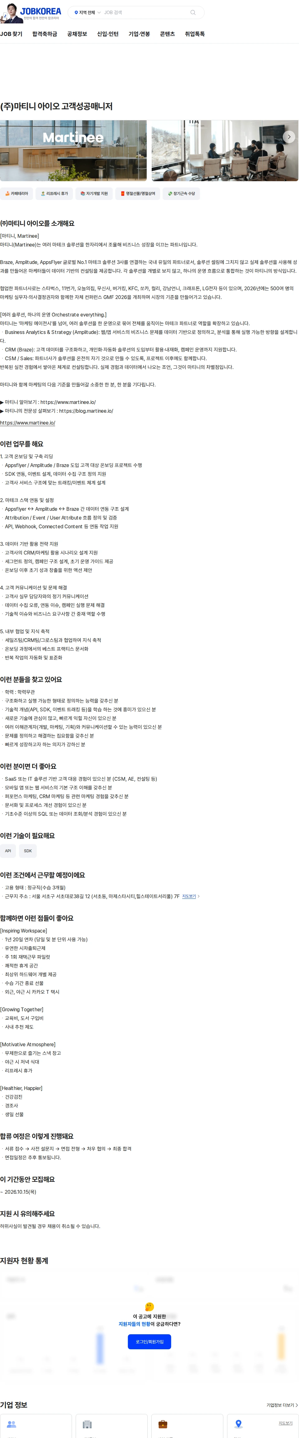 마티니아이오 (주)마티니 아이오 고객성공매니저 채용공고
