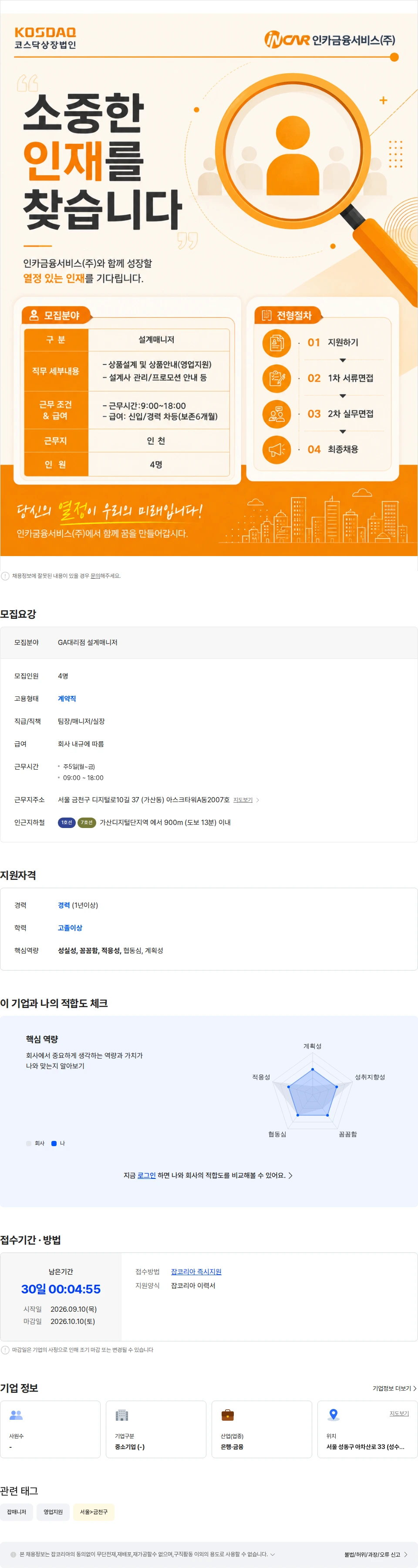 인카금융서비스 GA영업지원 설계매니저 채용 공고 채용공고