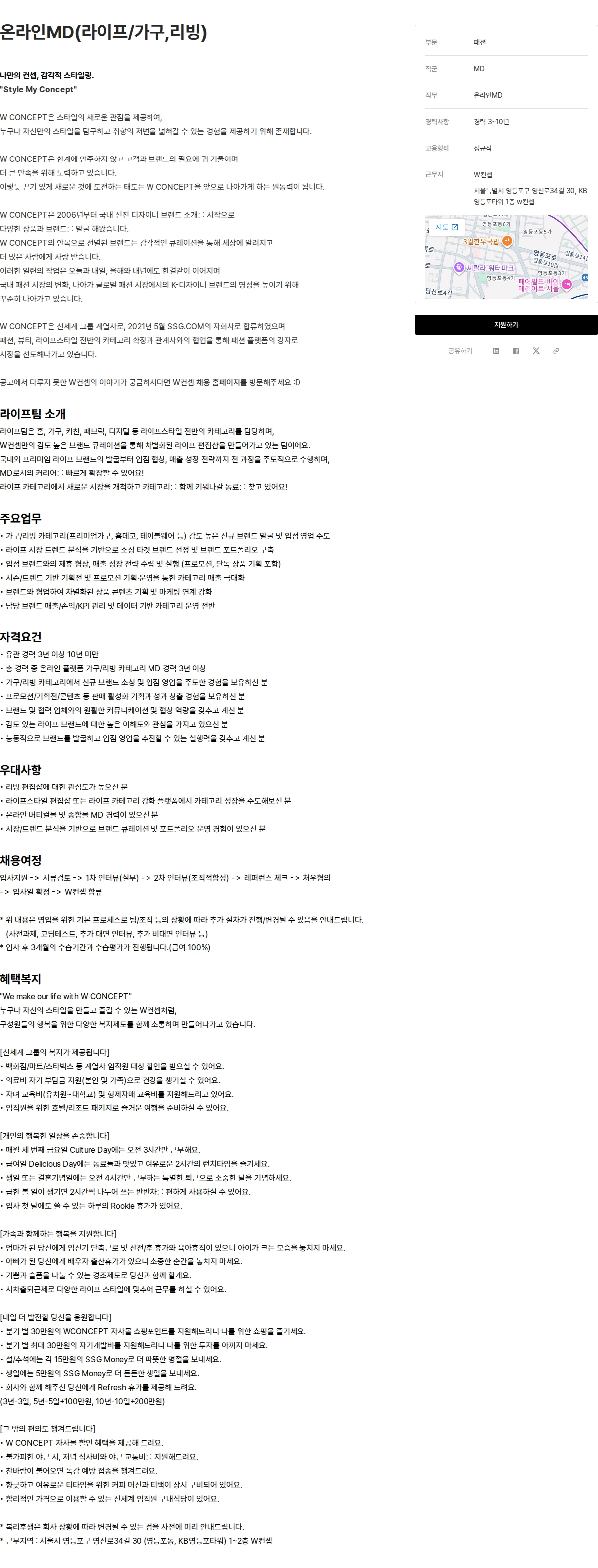 W컨셉 온라인MD(라이프/가구,리빙) 채용공고