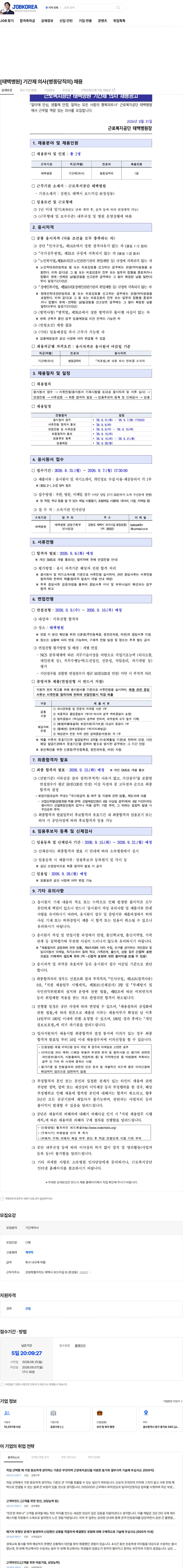 근로복지공단 [태백병원] 기간제 의사(병동당직의) 채용 채용공고