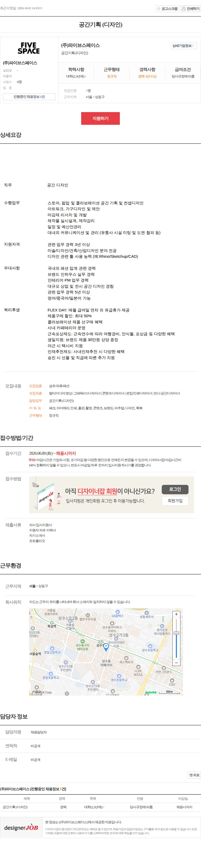 파이브스페이스 공간기획 (디자인) 채용공고