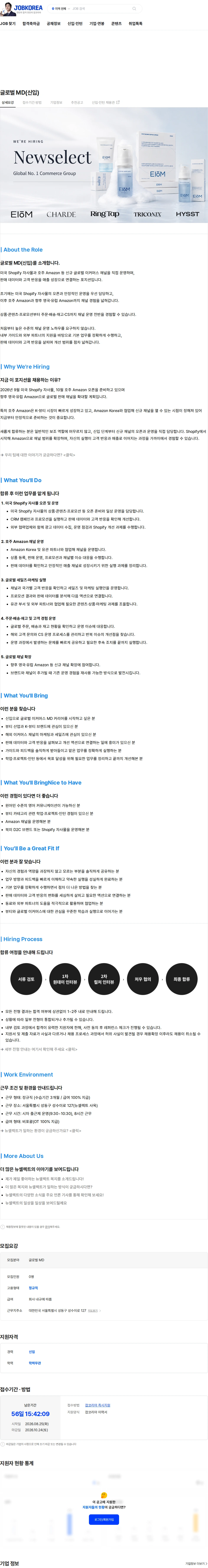 뉴셀렉트 글로벌 MD(신입) 채용공고
