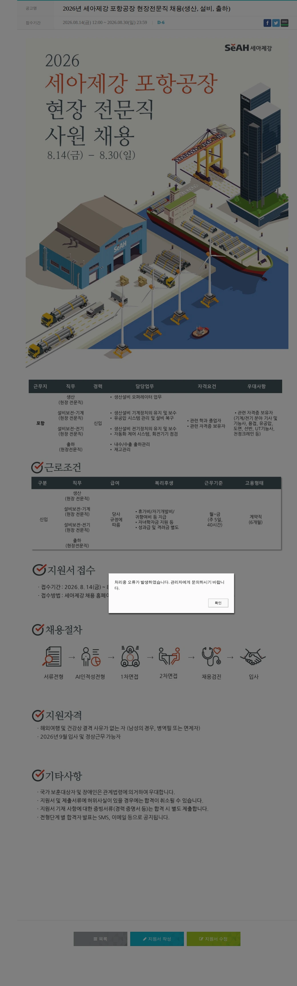 세아제강 2026년 세아제강 포항공장 현장전문직 채용(생산, 설비, 출하) 채용공고