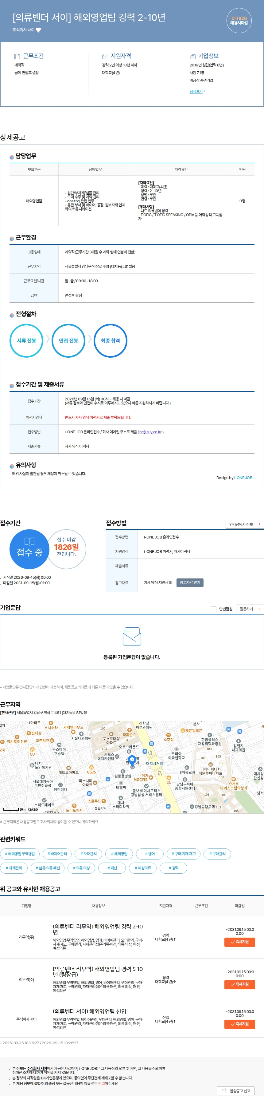 서이 [의류벤더 서이] 해외영업팀 경력 2-10년 채용공고