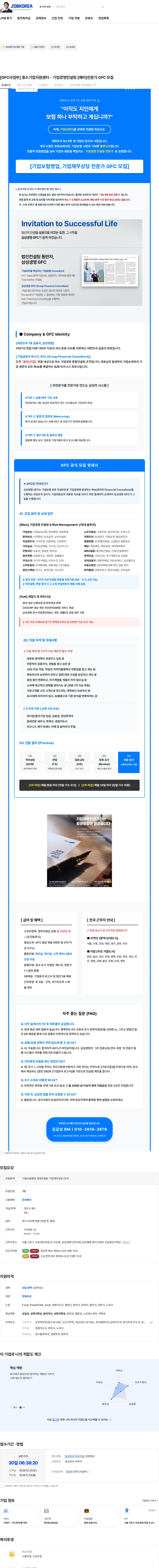 삼성생명 [GFC사업부] 중소기업지원센터 - 기업경영컨설팅 (예비)전문가 GFC 모집 채용공고